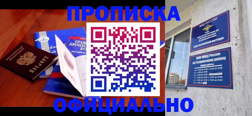 временная регистрация в Ноябрьске