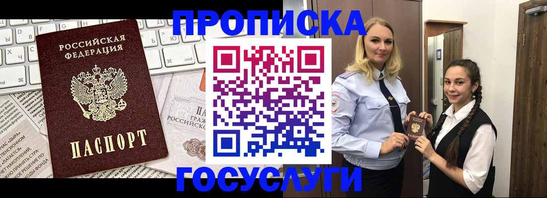 временная регистрация для школы в Ноябрьске