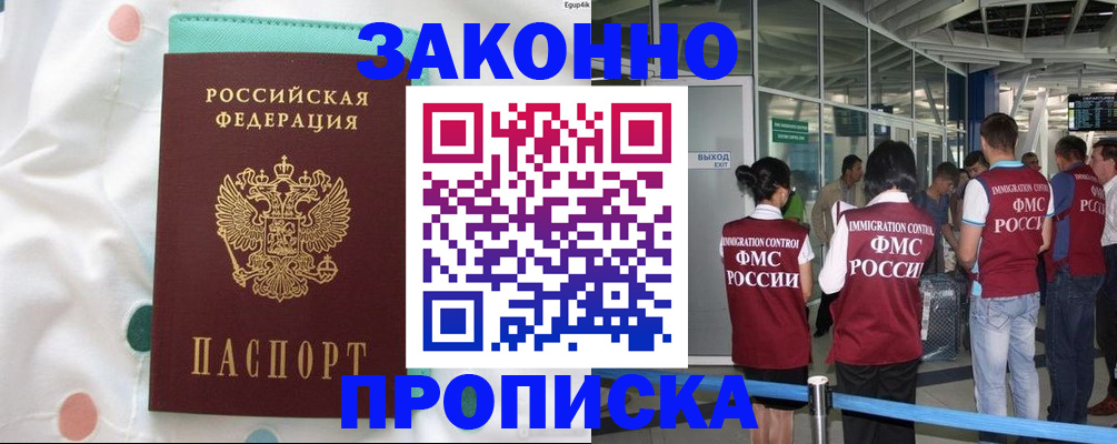 временная регистрация в Ноябрьске