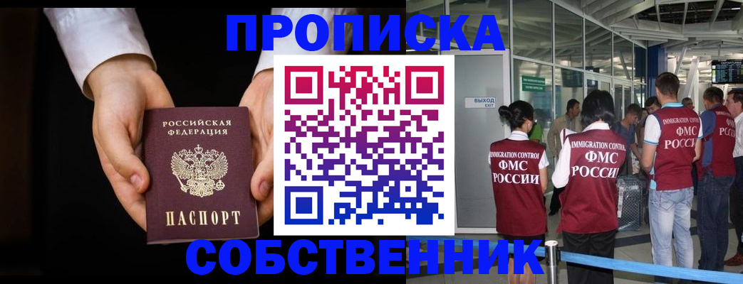 прописка в квартире в Ноябрьске