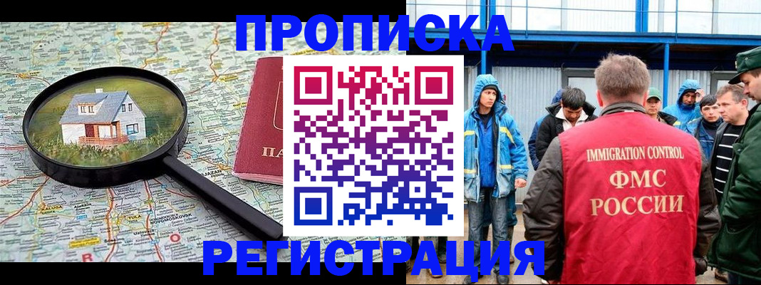 прописка в квартире в Ноябрьске