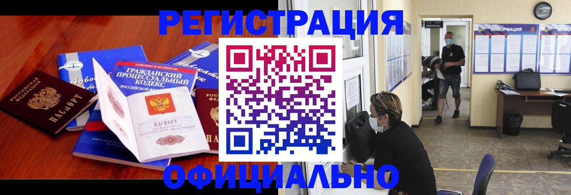 прописка штамп в Ноябрьске