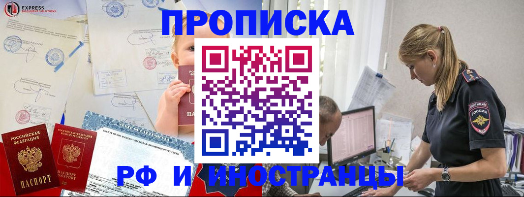 купить прописку в Ноябрьске