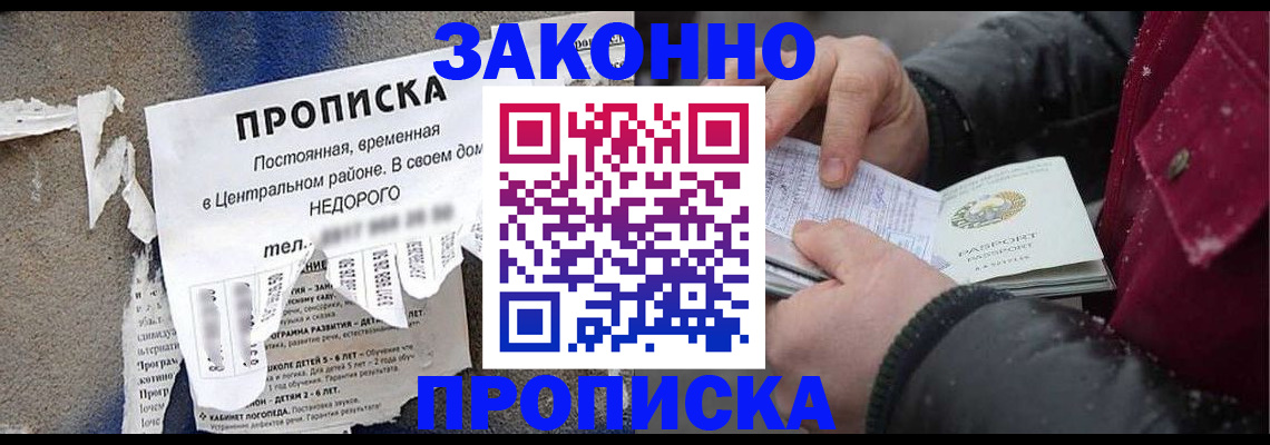 временная регистрация законно в Ноябрьске